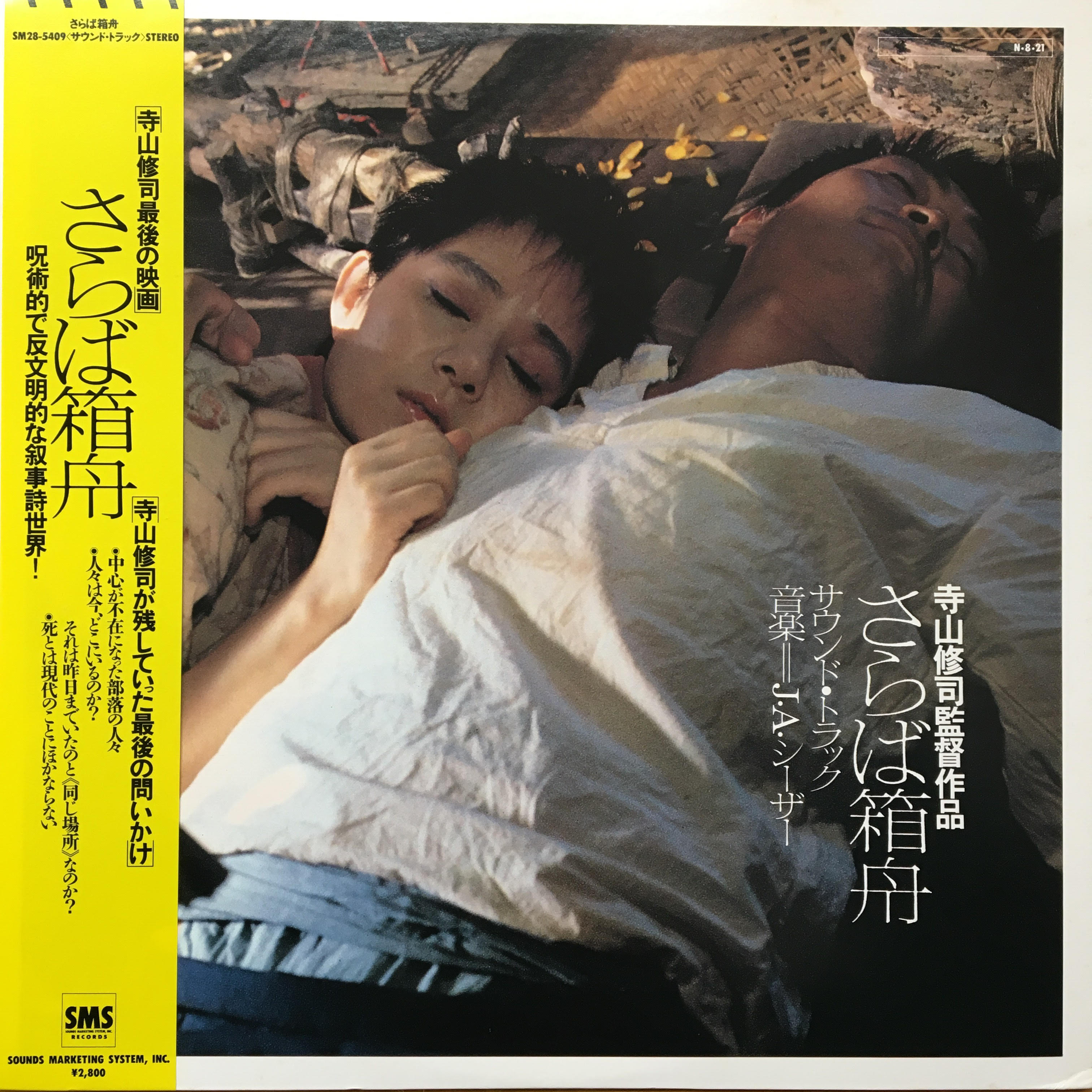 SALE】4/29（土）JAPANESE ROCK ＆ POPS SALE !!! – General Record Store